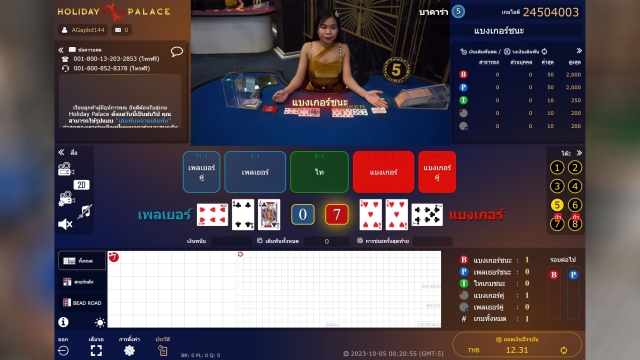 How To Play Holiday Baccarat