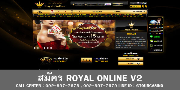 สมัคร Royal online v2