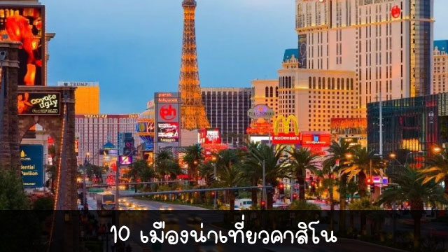 10 cities to travel to casino