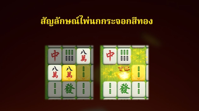 Golden Symbols Mahjong