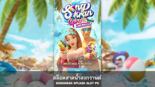Songkran Splash Slot