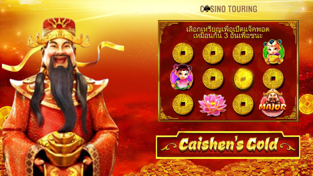 Caishen’s Gold Slot 
