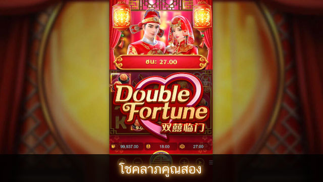 Double fortune Slot