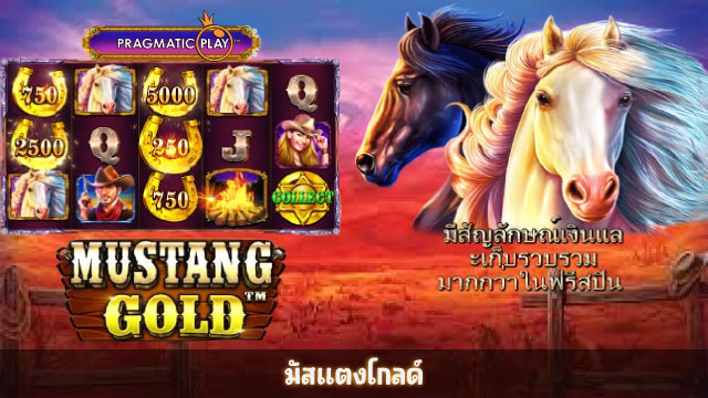 Mustang Gold Slot 