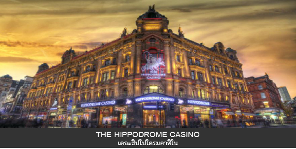 The Hippodrome Casino 