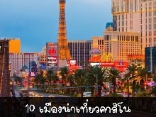 10 cities to travel to casino 