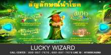 เกมส์สล็อต Lucky Wizard