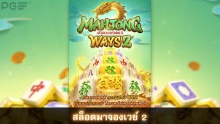 Mahjong Ways 2 PG