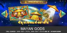 เกมส์สล็อต Mayan Gods