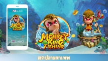 Monkey King Fishing Fa Chai 