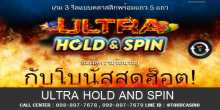 เกมส์สล็อต Ultra Hold and Spin
